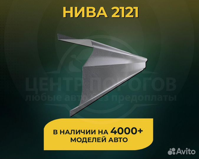 Пороги на Ниву 2121 без предоплаты