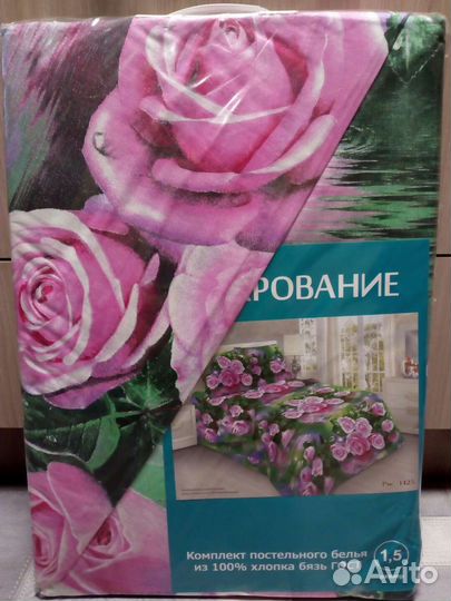 Постельное белье