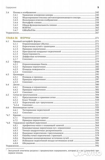 Рендеринг на основе законов физики