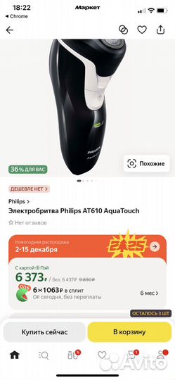 Бритва электрическая philips