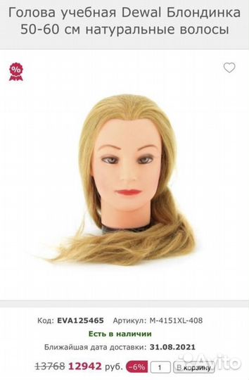 Голова манекен натуральные волосы