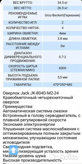 Оверлок промышленный jack