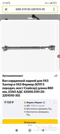 Карданный вал УАЗ патриот