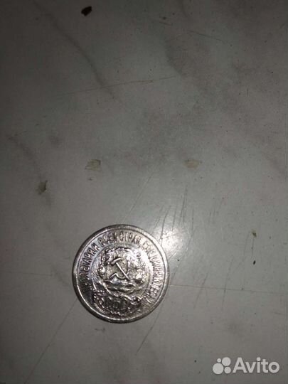 15 копеек серебряные 1923 год