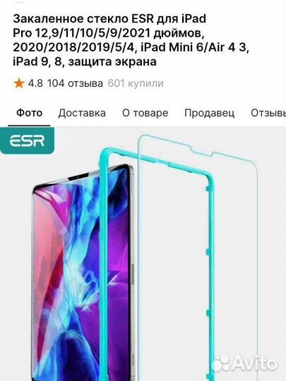 Закаленное защитное стекло ESR для iPad 9 2021
