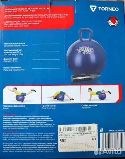 Гимнастический мяч детский с насосом