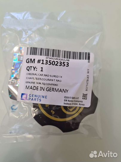 Крышка расширительного бачка GM/Opel/Chevrolet