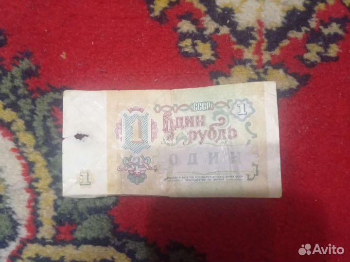 Один рубль СССР