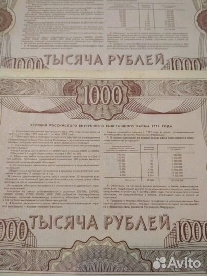 Облигации 1992 года