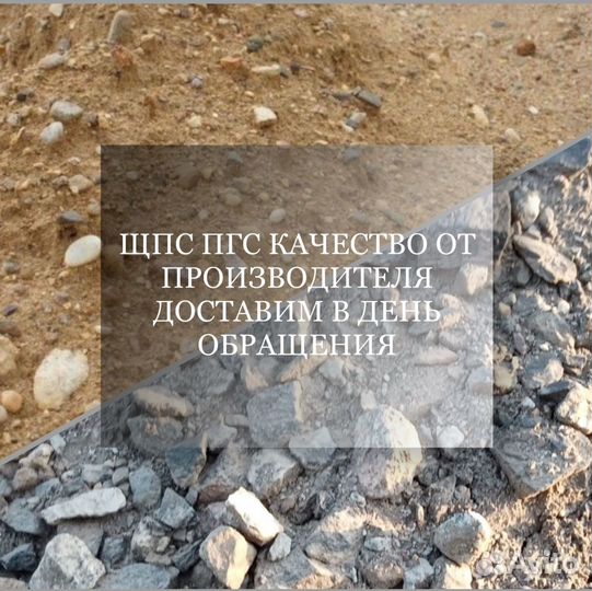 Щпс, пгс, супесь