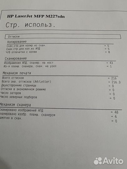 Мфу лазерный HO LaserJet Pro MFP M227sdn(216стр)