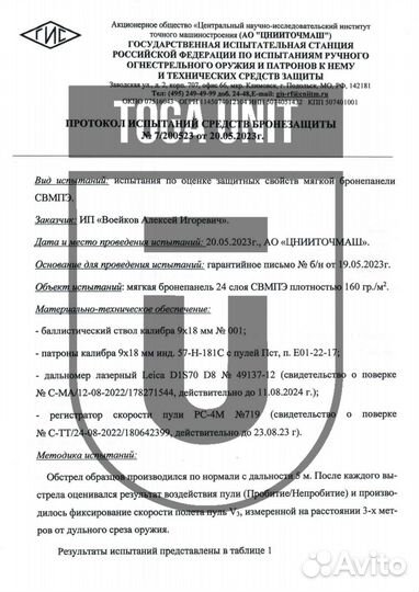 Баллистика в спину бронежилета ссо панцирь