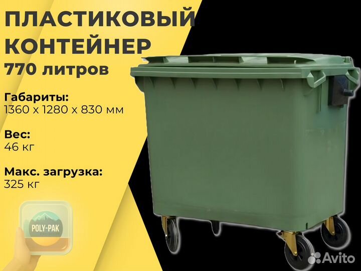 Евроконтейнер пластиковый 770л R3639