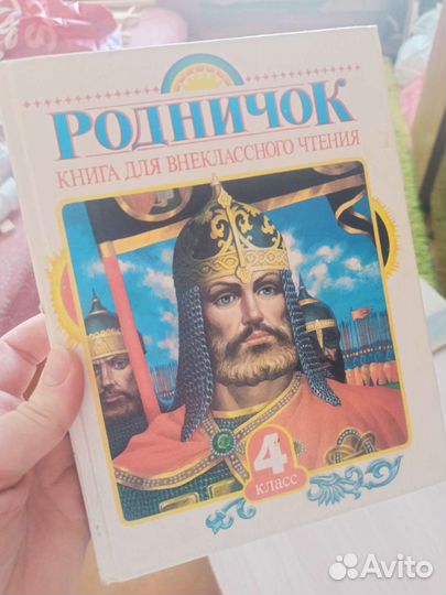 Книга для внеклассного чтения