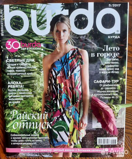 Журналы бурда моден