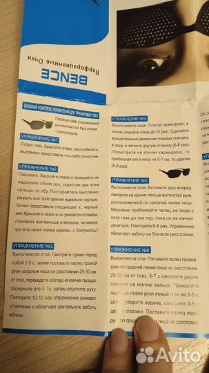 Очки с перфорацией