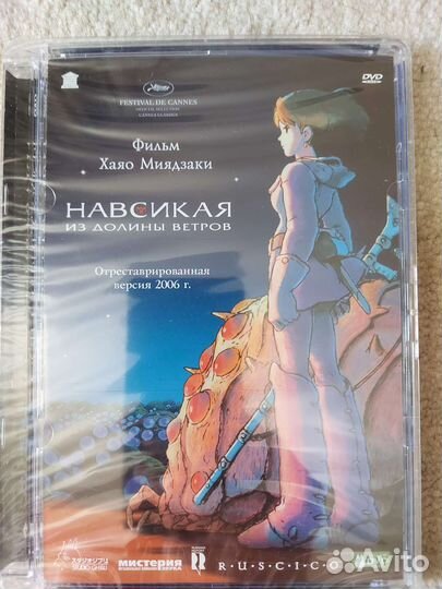 Dvd Навсикая из долины ветров-анимэ Миядзаки новый