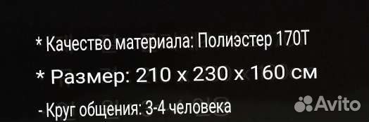Тент навес шатер