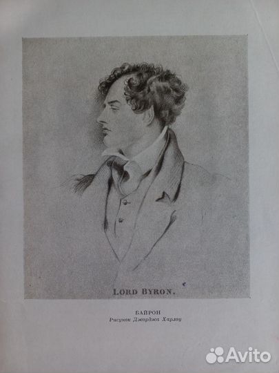 Байрон. Дневники. Письма. 