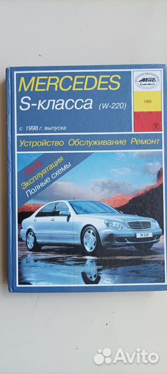 Книга устройство обслуживание ремонт Mercedes w220
