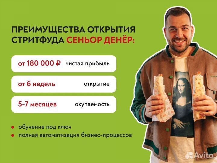 Бизнес кафе стрит фуда Сеньор Денёр