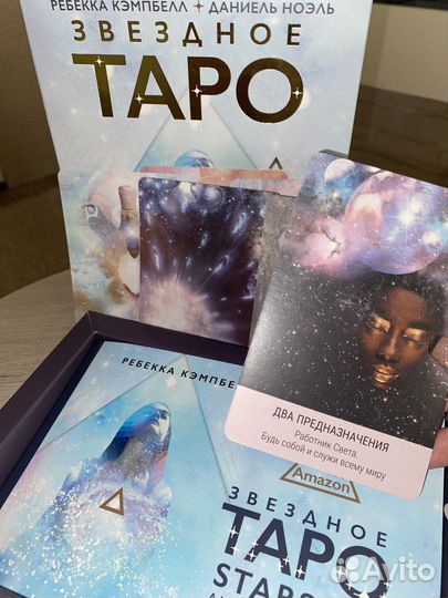Звездное Таро