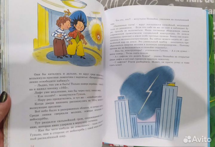 Незнайка в солнечном городе, незнайка и его друзья