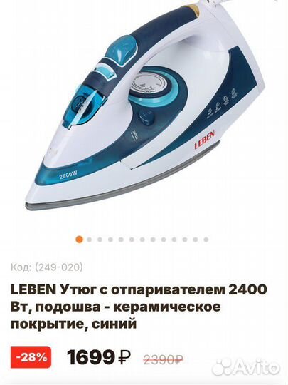 Утюг leden новый