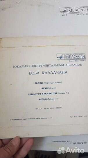 Винил Сандра, Илья Резник, оркестр Боба Калачана