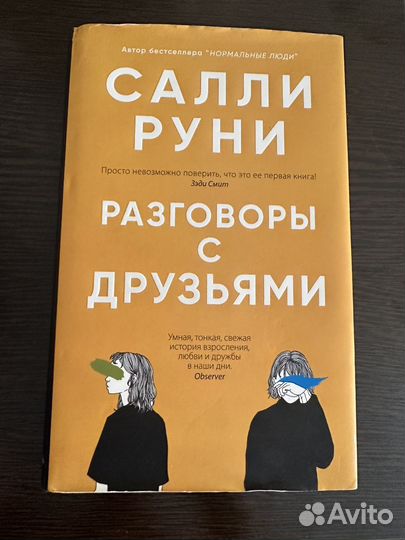 Книги салли руни