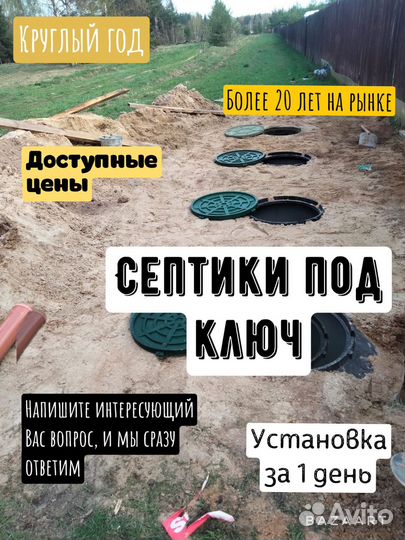 Септик из колец