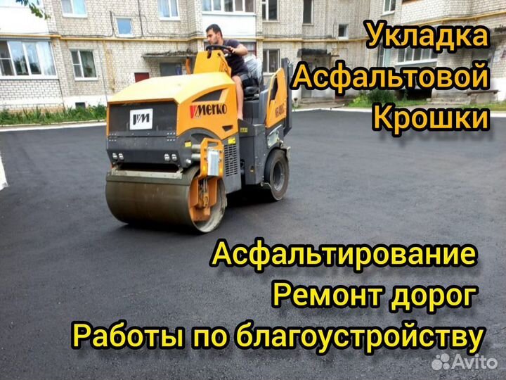 Асфальтирование дорог двора укладка асфальта