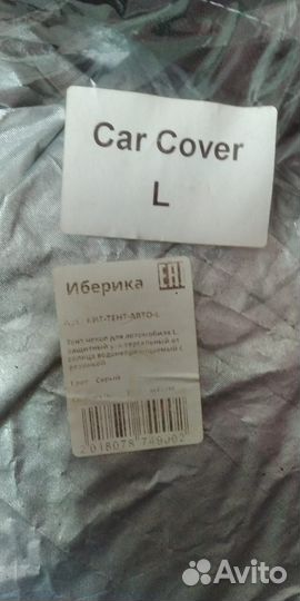 Чехол тент на авто