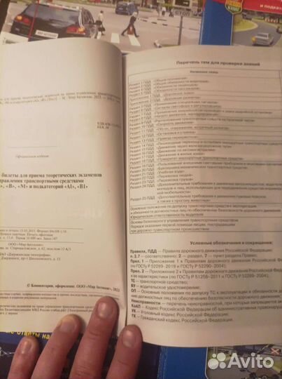 Комплект пдд 2023г.новые