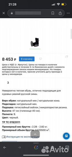 Унты мужские