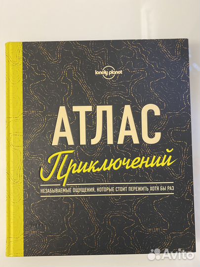 Атлас Приключений