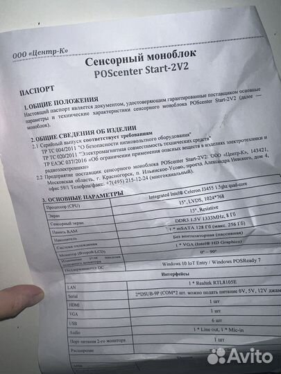 Сенсорный моноблок POScenter Start-2V2