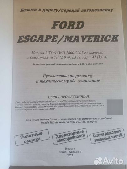 Книга по ремонту и обслуживанию ford