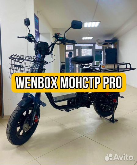 Электровелосипед wenbox монстр опт от 5 шт
