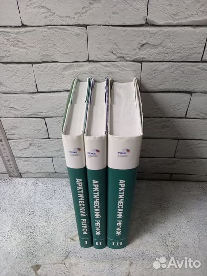 Арктический регион. Хрестоматия 3 томах