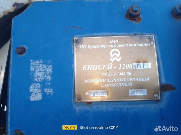 Комбайн Енисей Енисей-1200НМ, 2006