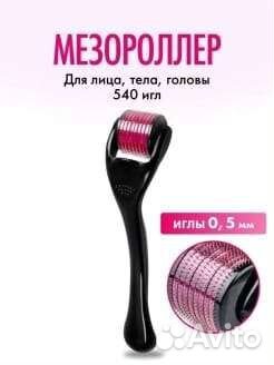 Мезороллер 0,5 1,0 1,5мм для лица, тела и головы