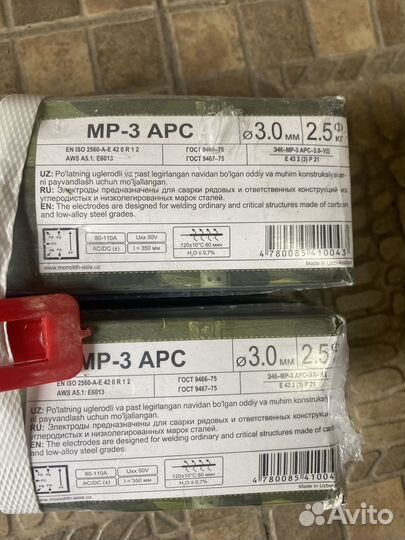Электроды сварочные 3мм