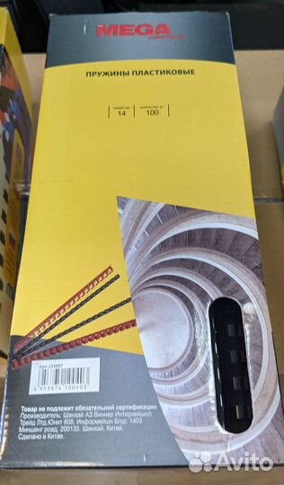 Пружины пластиковые для переплета брошюратором