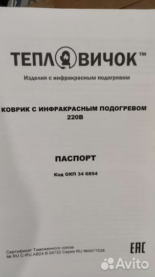 Коврик с подогревом