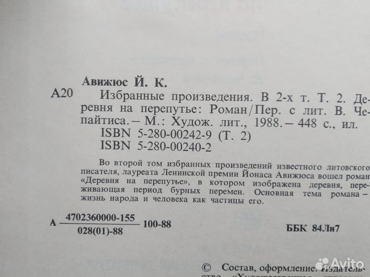 Йонас Авижюс. Избранные произведения