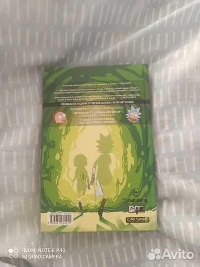 Комиксы Рик и Морти