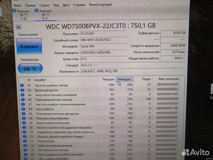 Жесткий диск