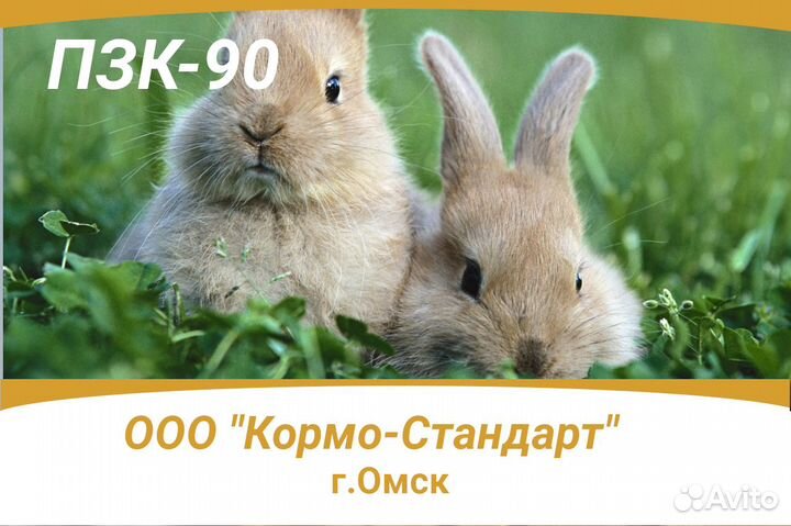 Комбикорм для кроликов 35 кг