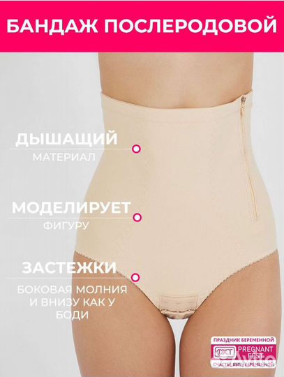 Бандаж послеродовой